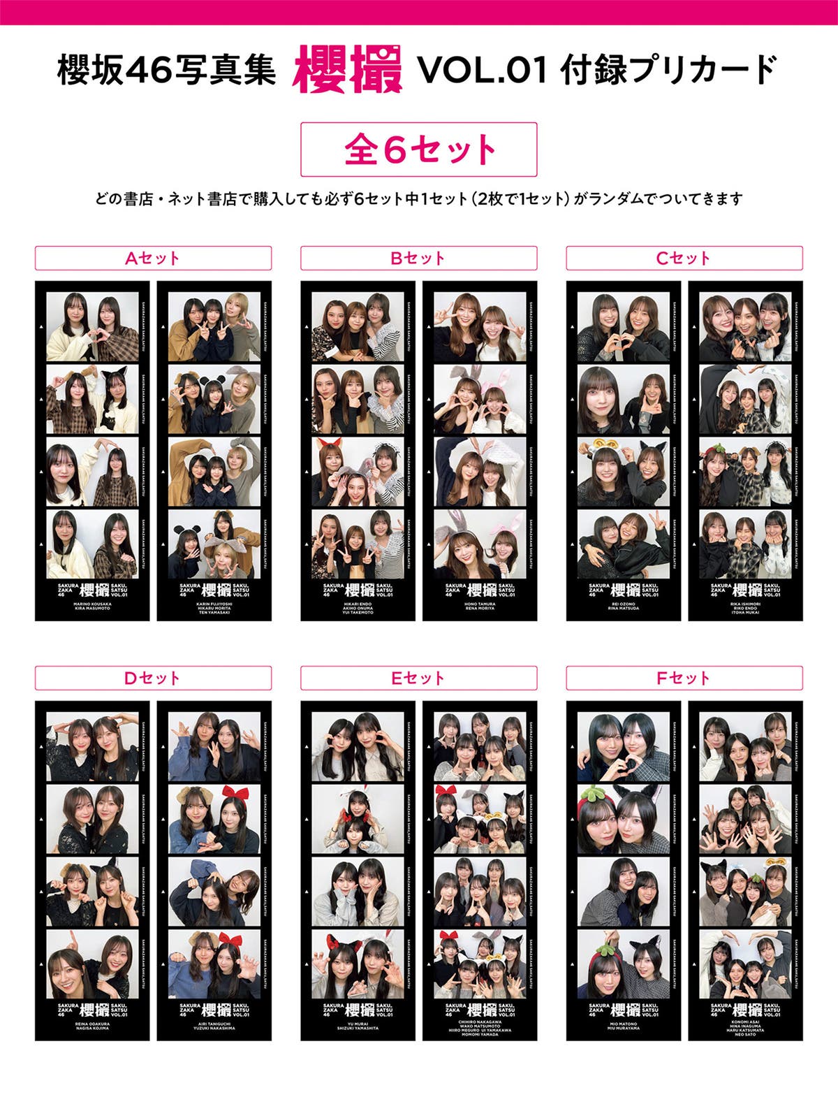 櫻坂46写真集「櫻撮」付録のプリカード公開 “わちゃわちゃ感”たっぷりプリクラ風ショット - モデルプレス