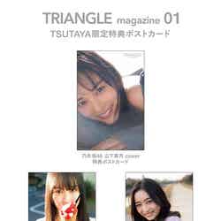 「TRIANGLE magazine 01」TSUTAYA限定特典ポストカード（講談社）撮影／中村和孝