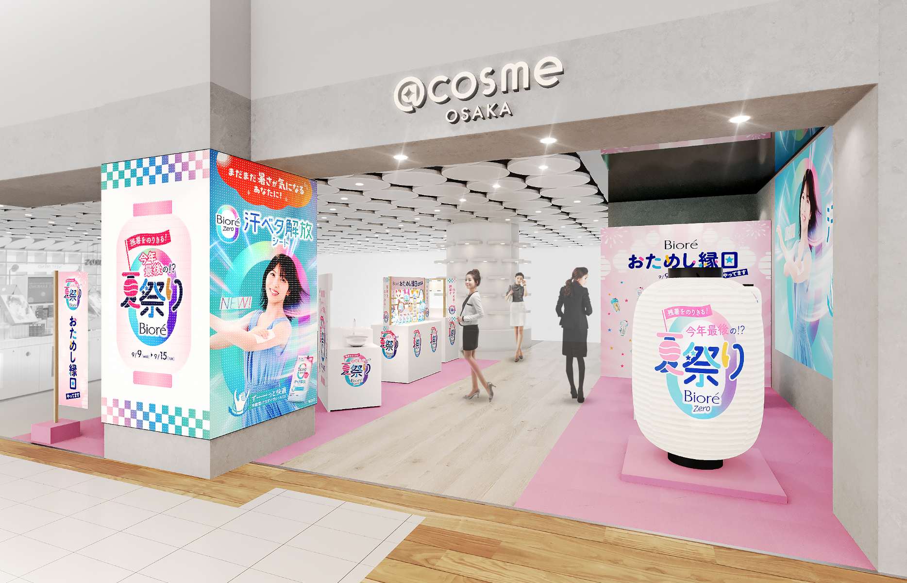 【大阪・梅田】＠cosme OSAKAで「ビオレ」のポップアップイベントが開催！ 縁日のような空間でこの季節にぴったりな商品を体験