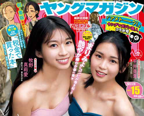 モー娘。牧野真莉愛&BEYOOOOONDS平井美葉、南国旅行グラビアで美ボディ共演