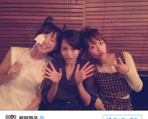前田敦子&篠田麻里子&高橋みなみの豪華ショットにファン歓喜「最強の3人」