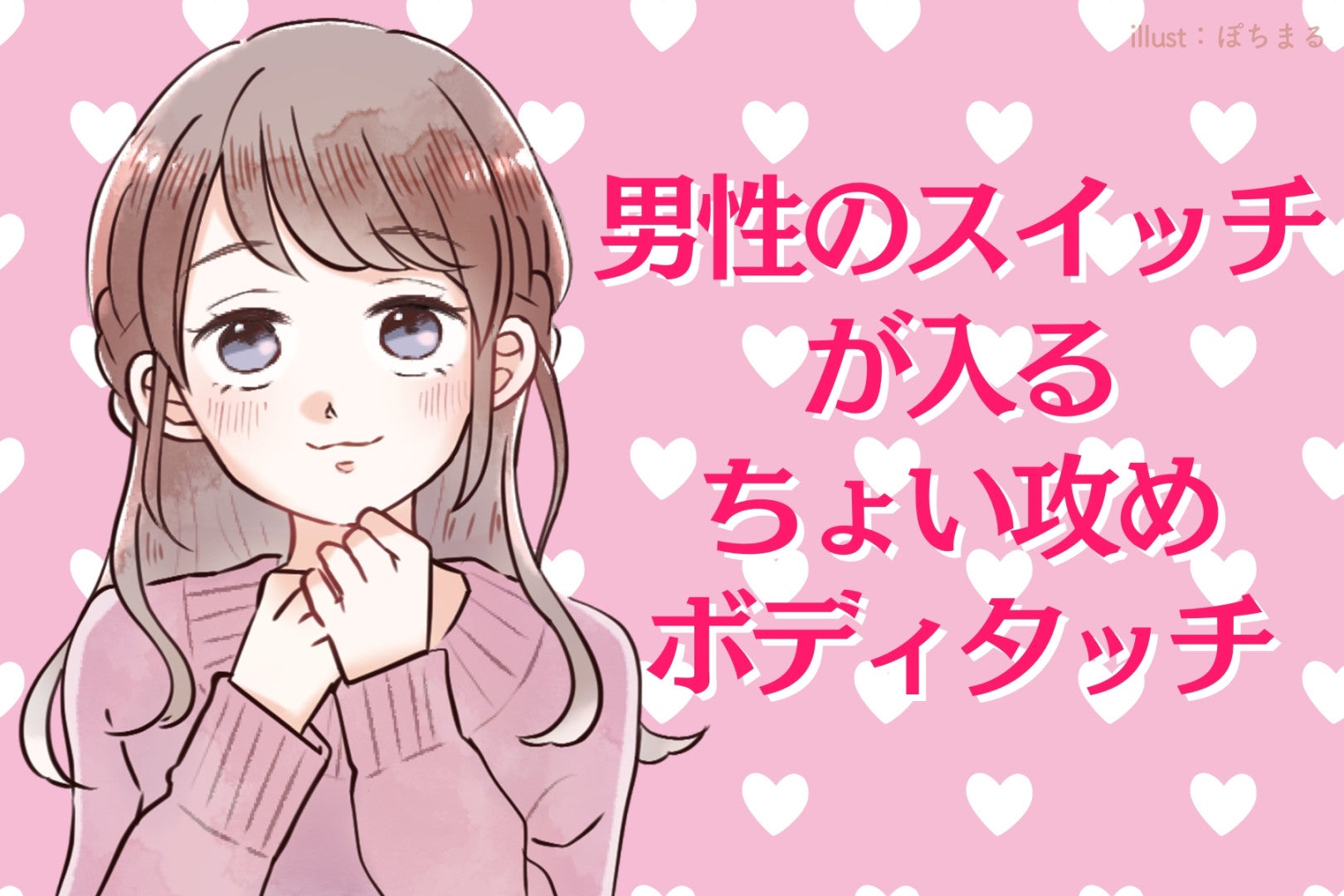 キスと同時に試して。男性のスイッチが入る「ちょい攻めボディタッチ」