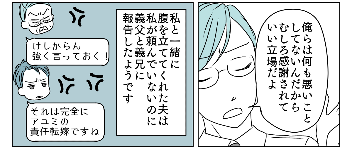体調不良の甥を預かれと言われた　3_1_2