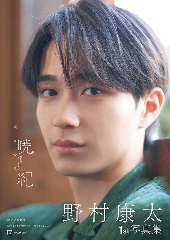 野村康太「暁紀」(C)今城 純/講談社
