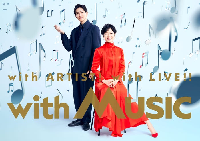 松下洸平、有働由美子「with MUSIC」(C)日本テレビ