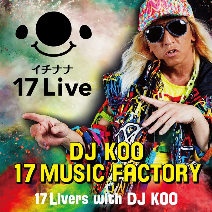 『DJ KOO 17 MUSIC FACTORY』(2019年1月7日より配信)ジャケット/提供画像
