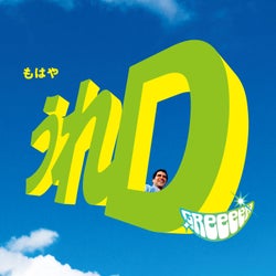 GReeeeN ニューアルバム『うれD』を語るメンバー・セルフライナーノーツ公開