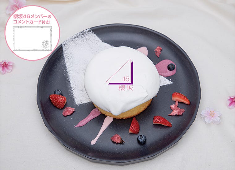 「櫻坂46カフェ」東京・大阪で、ロゴ入パンケーキや楽曲衣装イメージのパフェなど