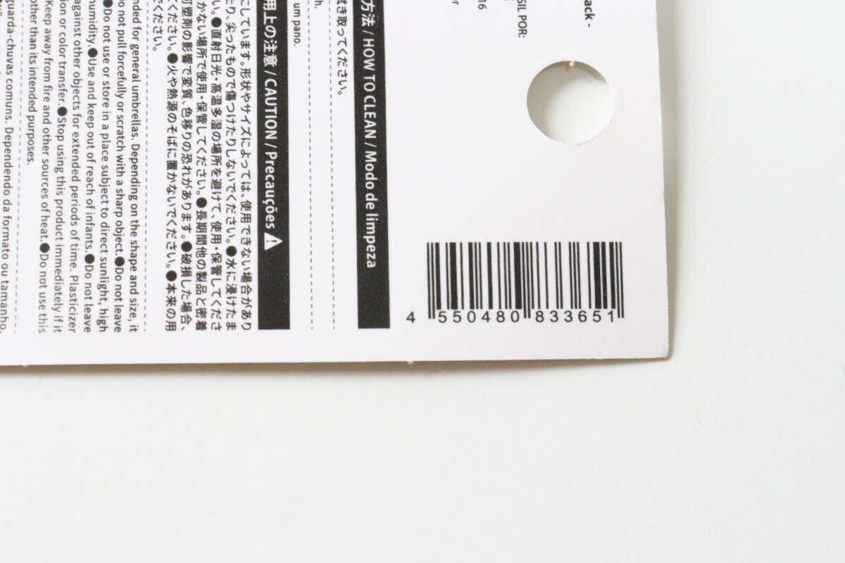 傘カバー（ブラック）　JANコード