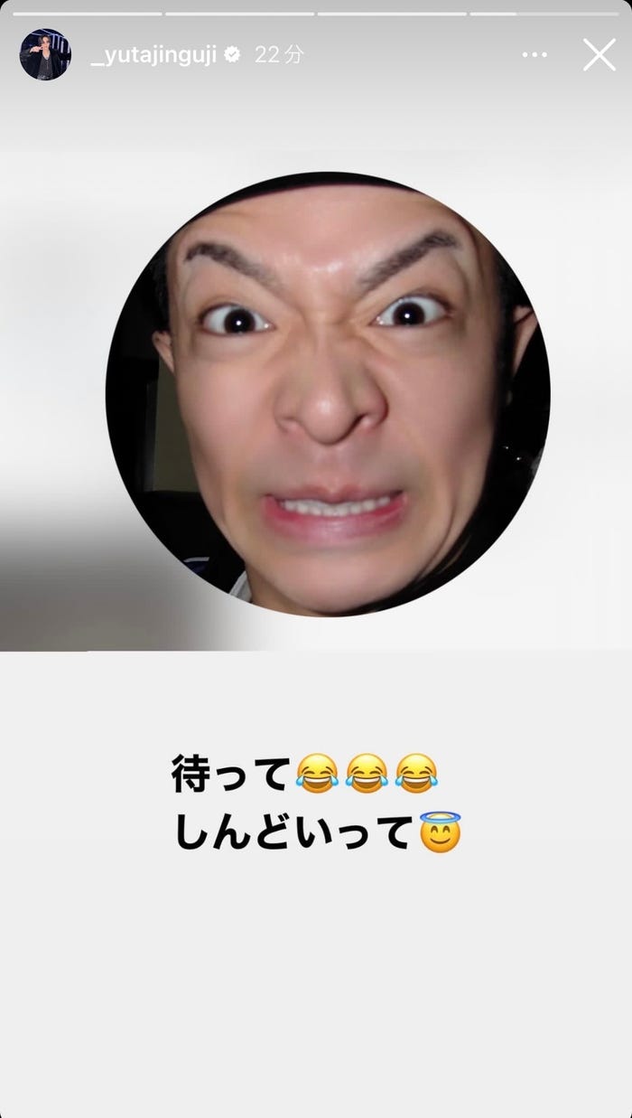 神宮寺勇太Instagramストーリーズより