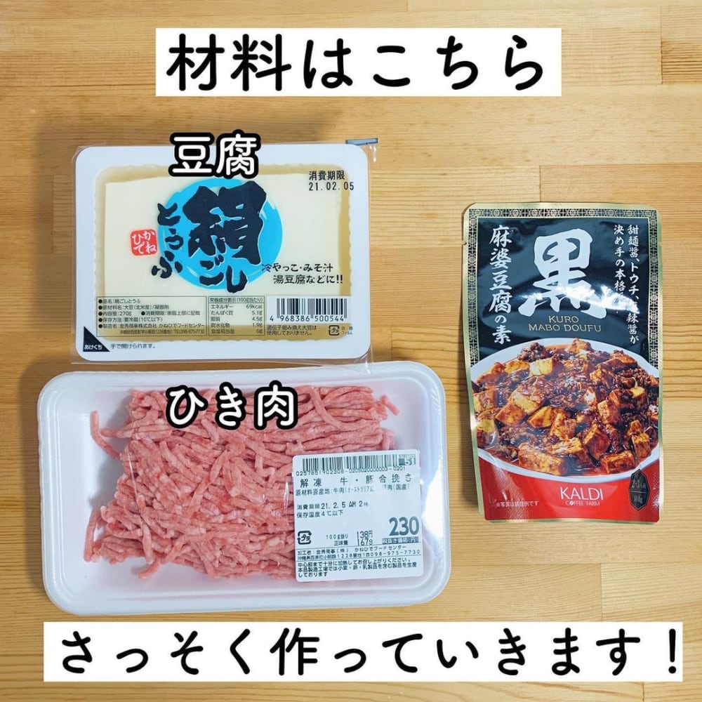 カルディの「黒麻婆豆腐の素」