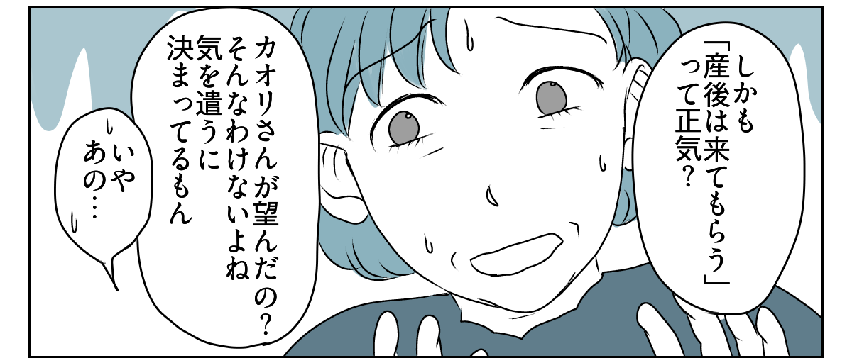 理解のない義母と旦那に腹が立つ　4_1_2