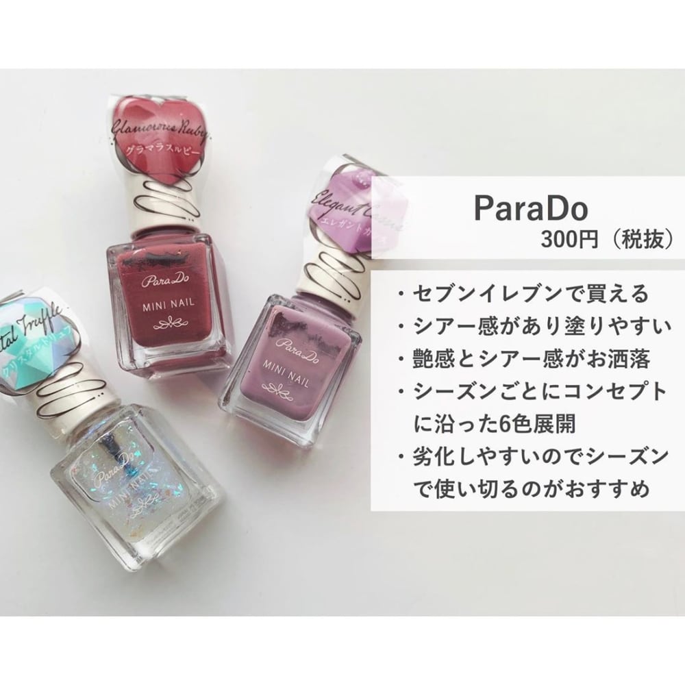 ParaDoネイルポリッシュ