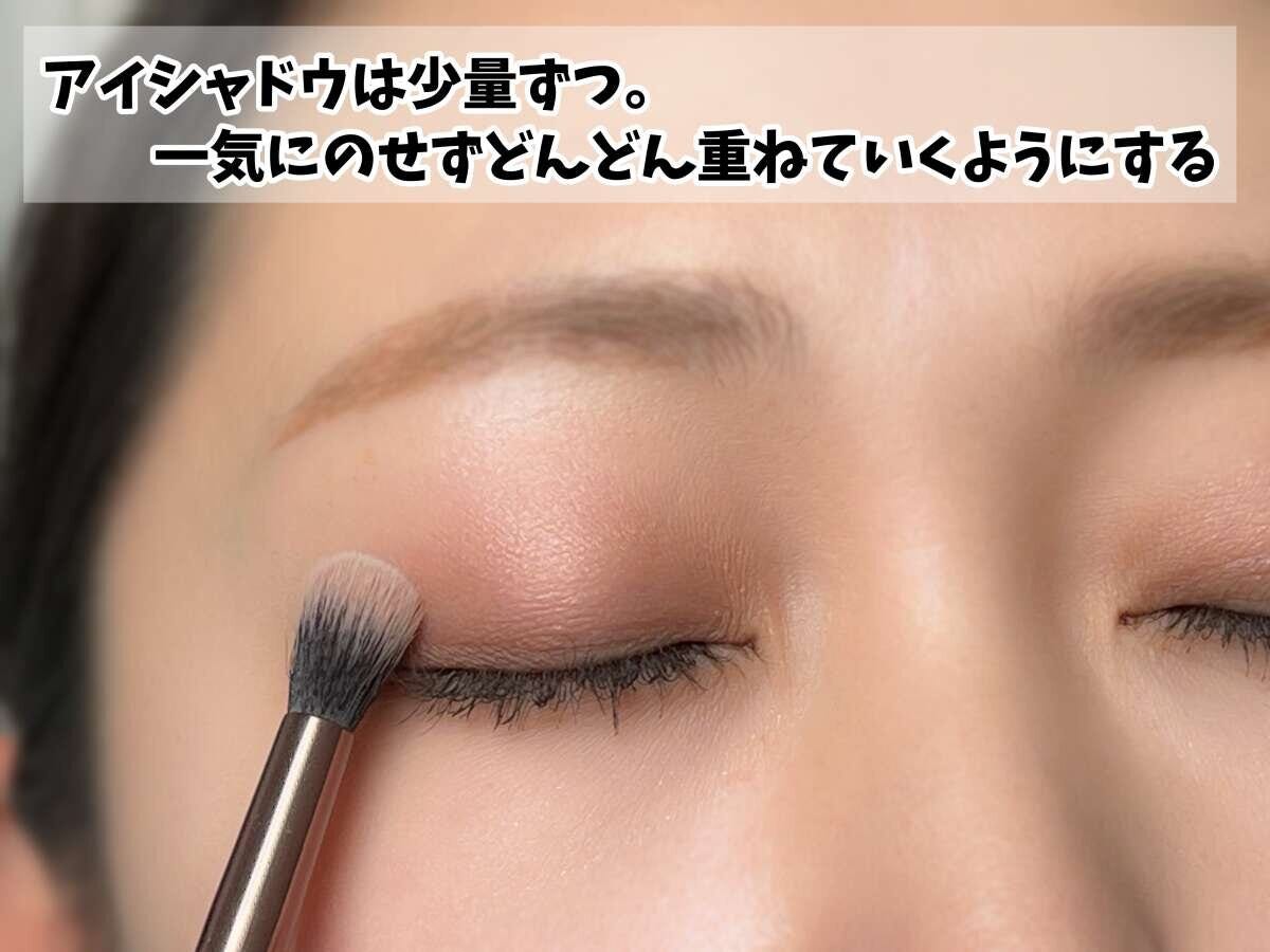 アイシャドウは「少量ずつ」のせる