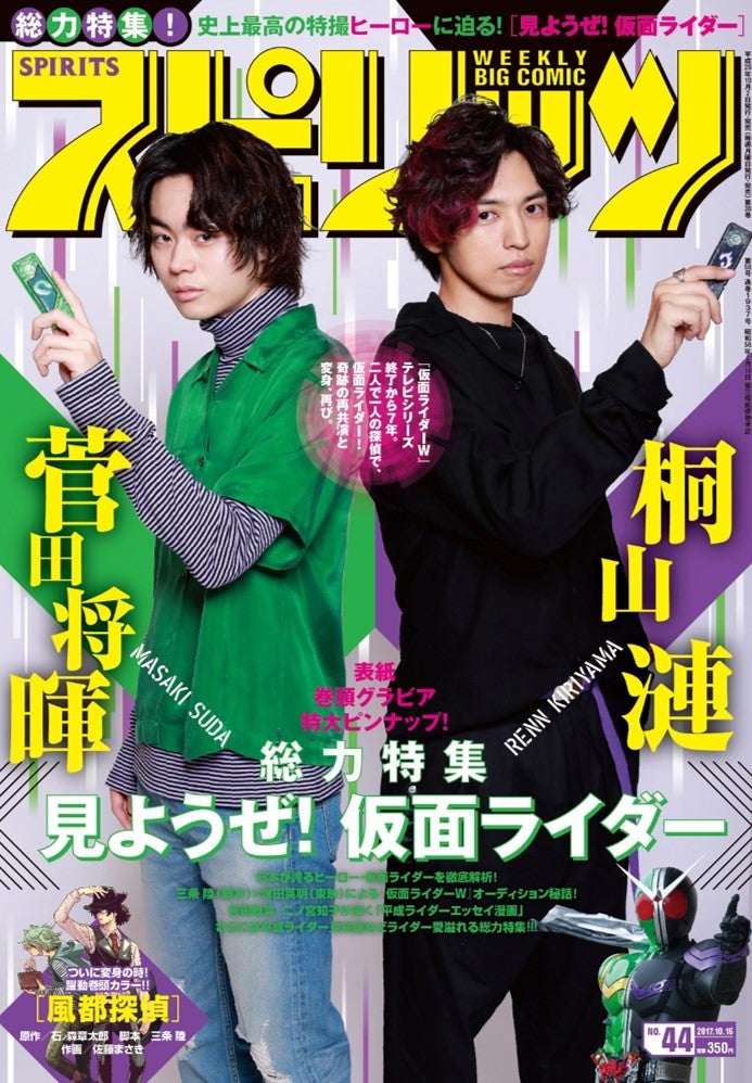 桐山漣 いくぜ フィリップ 菅田将暉と 仮面ライダーw 奇跡の再共演がファンの涙を誘う モデルプレス