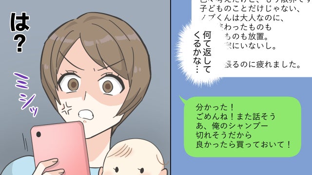 恋愛漫画 ワンオペ育児に耐え切れず家出 そのとき夫は 中編その１ モデルプレス