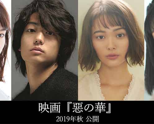 伊藤健太郎主演で人気漫画を映画化 玉城ティナ・飯豊まりえらも出演<惡の華>