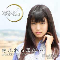 瑠奈の5弾配信シングル「あふれるほど…orbit.KEN THE 390」のジャケット写真を飾った志田友美