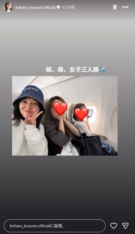 久住小春ストーリーズInstagramより