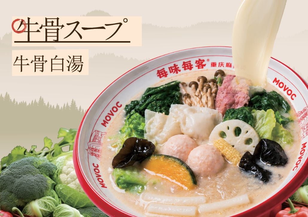 牛骨スープ/提供画像