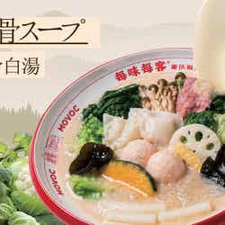 牛骨スープ/提供画像