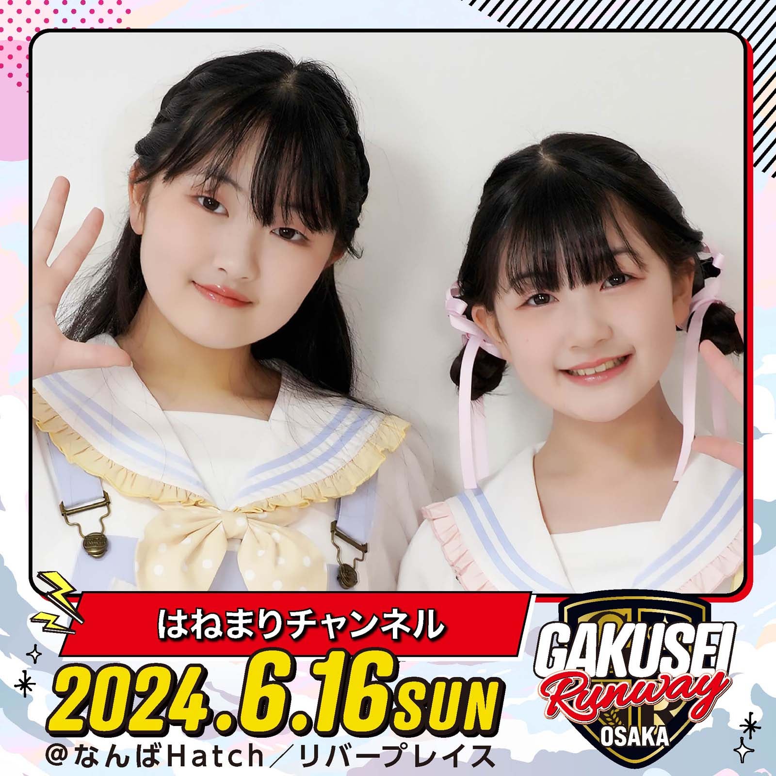 はねまりチャンネル「GAKUSEI RUNWAY」（提供写真）