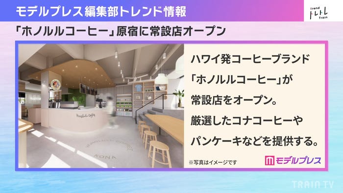 画像提供/TRAIN TV