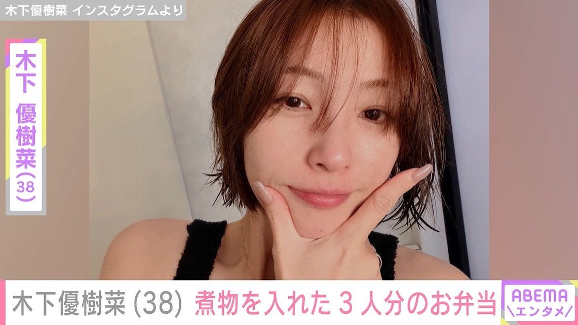 “ベッドで撮影した恋人との姿が話題”木下優樹菜さん（38）、煮物を入れた3人分のお弁当を公開