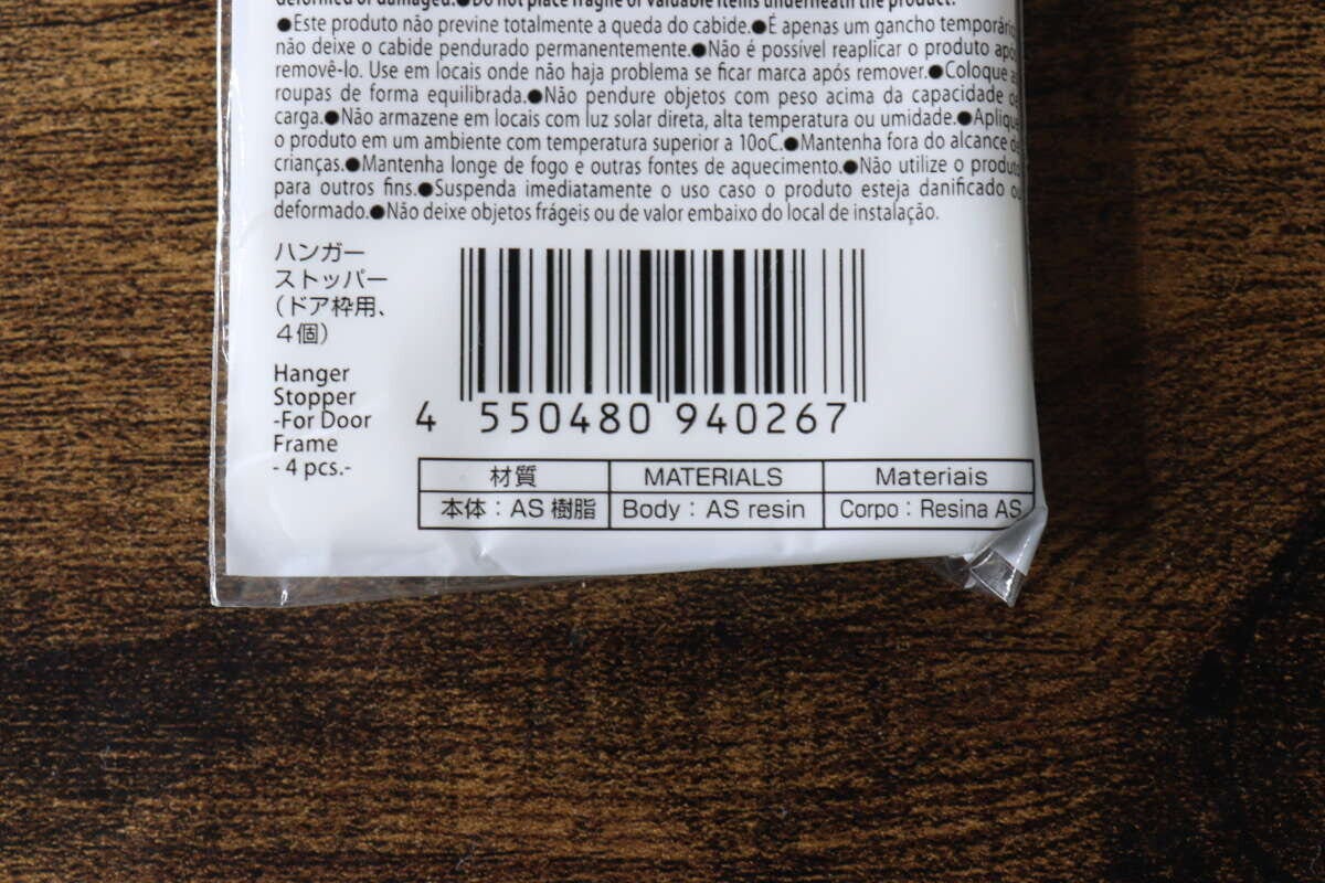 ハンガーストッパーのパッケージ裏面にあるバーコードと材質表示 ハンガーストッパーのパッケージ裏面にあるバーコードと材質表示