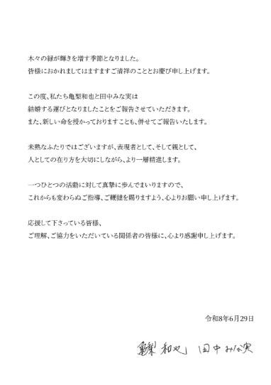亀梨和也 公式サイトより