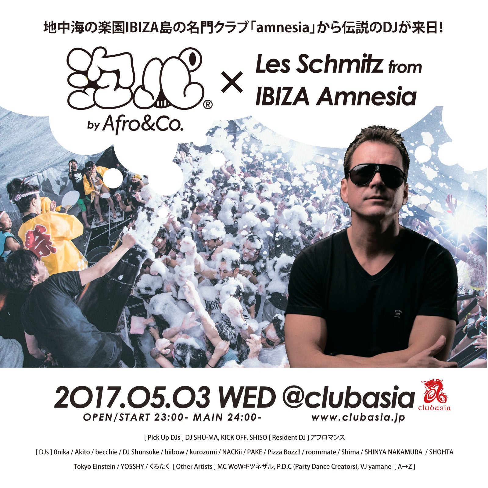 泡パ／画像提供：アフロ＆コー
