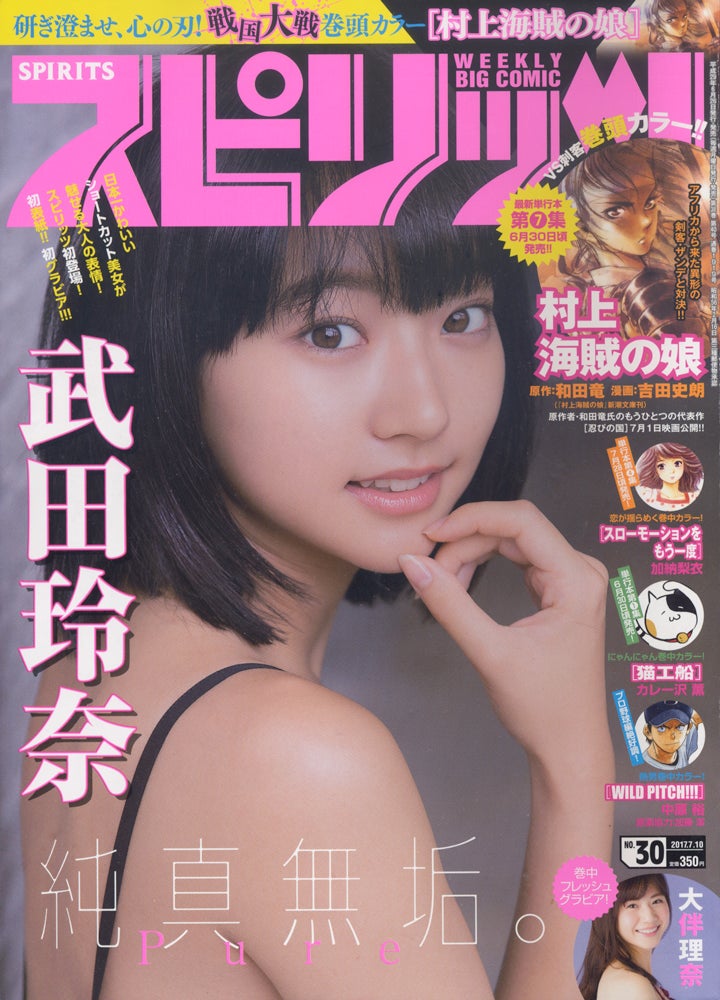 「週刊ビッグコミックスピリッツ」第30号　表紙：武田玲奈（C）小学館・週刊ビッグコミックスピリッツ