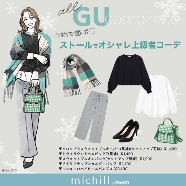 GU　カラーストール　小物使い　おしゃれ上級者　EccO　イラスト　全身コーデ