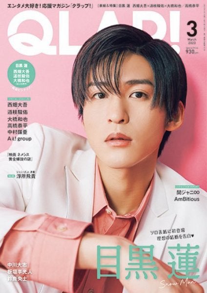 目黒蓮（C）Fujisan Magazine Service Co., Ltd. All Rights Reserved.