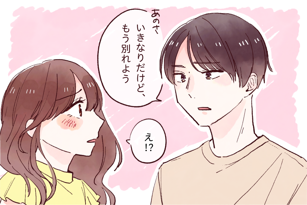 「好きにしていいよ」←この言葉、額面通りに受け取ったら関係終わります