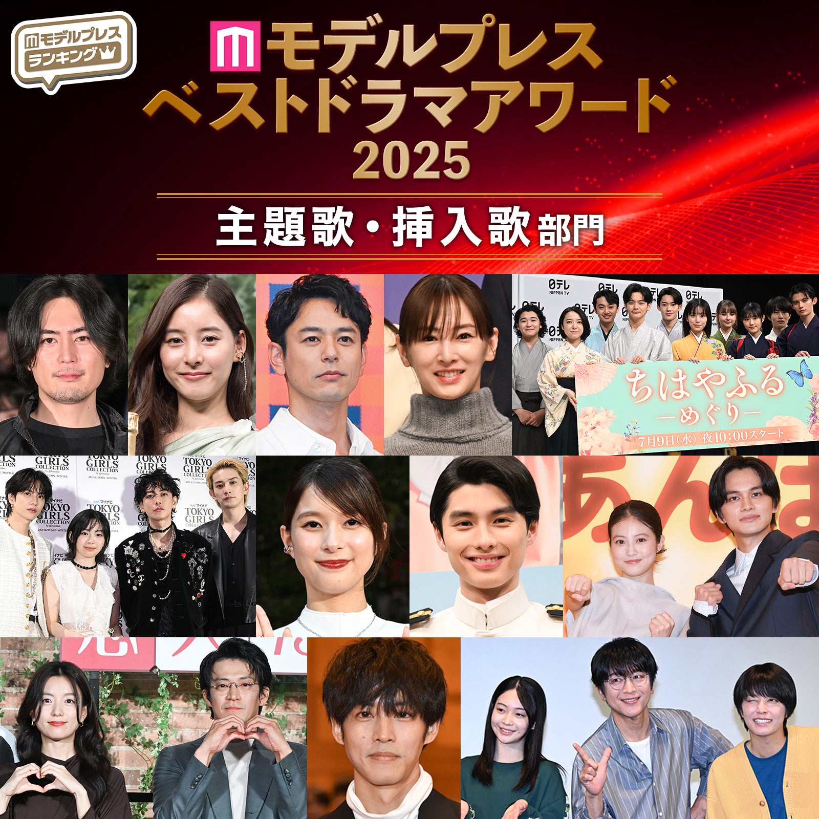 【モデルプレス ベストドラマアワード2025】「主題歌・挿入歌」部門トップ10を発表