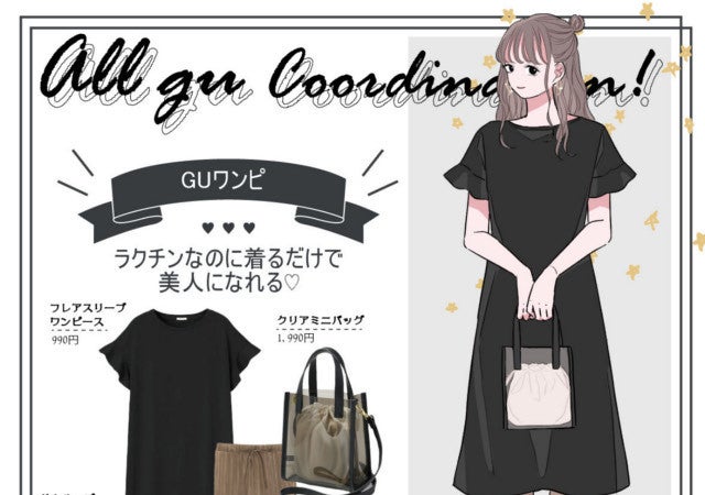 990円なんて信じられない 美人見え確実のgu 最強ワンピ は売り切れ前にゲットして モデルプレス