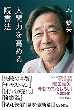 「武田鉄矢」