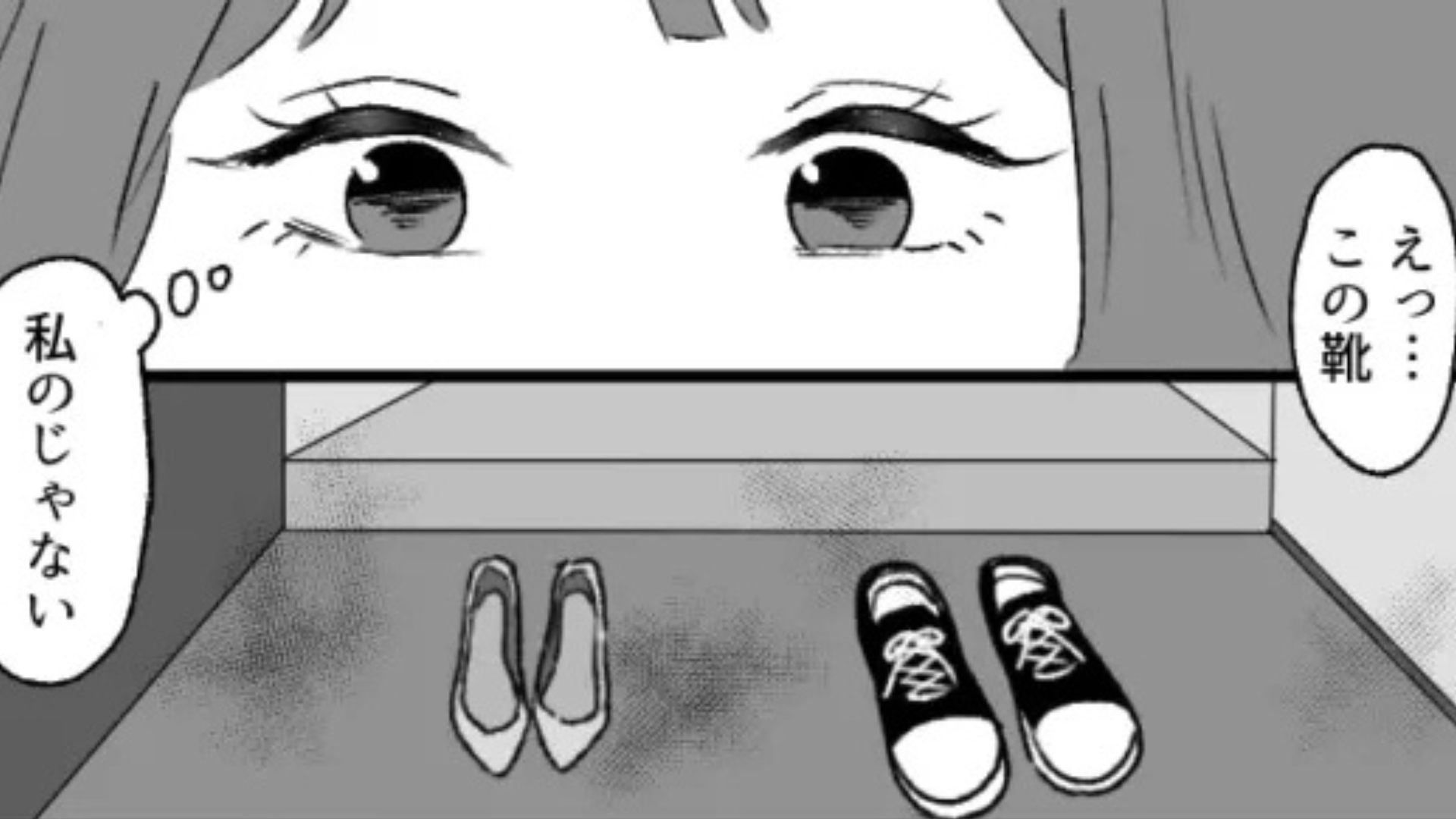 彼氏の家に行くと...女性の靴を発見。すると、部屋のなかには【まさかの人物】がいて！？