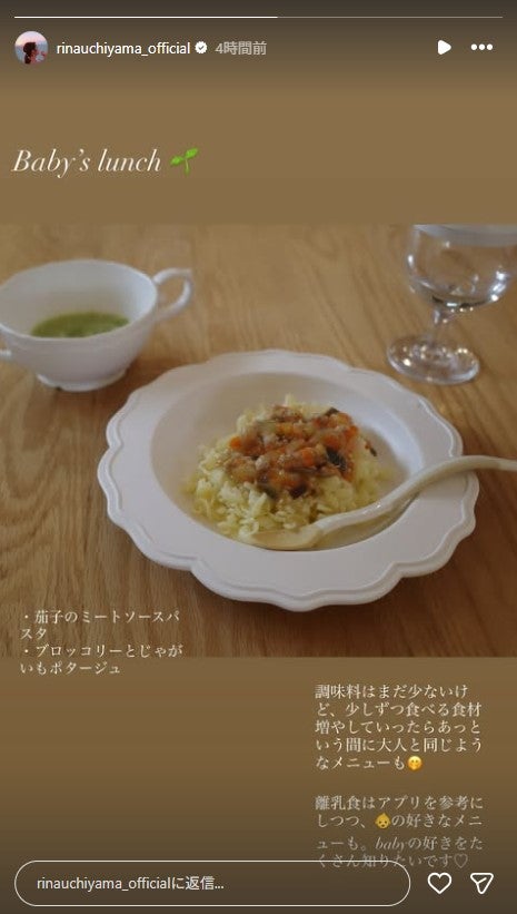 内山理名Instagramストーリーズより