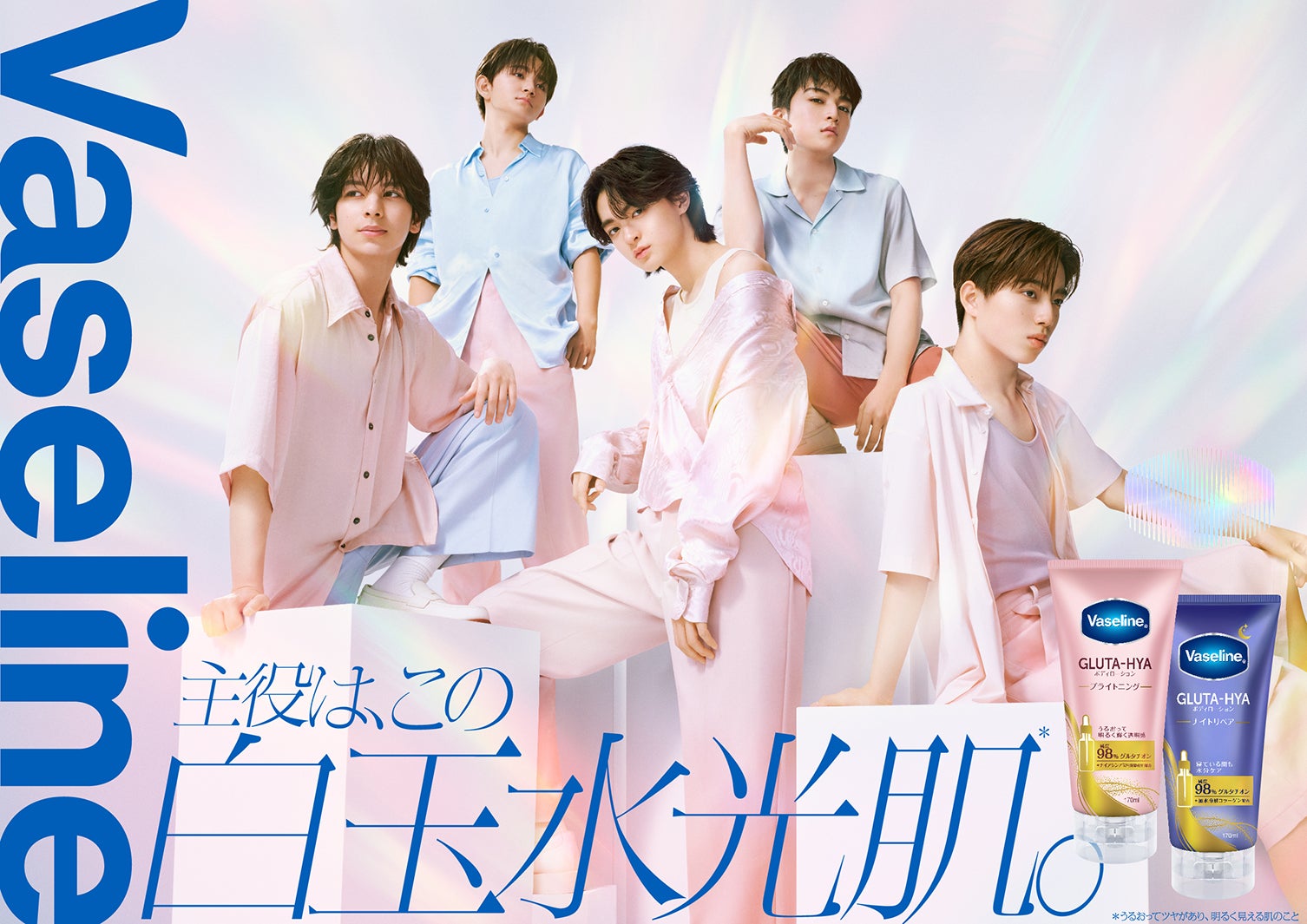 STARGLOW／ヴァセリン「グルタヒア ボディローション」キービジュアル（提供写真）