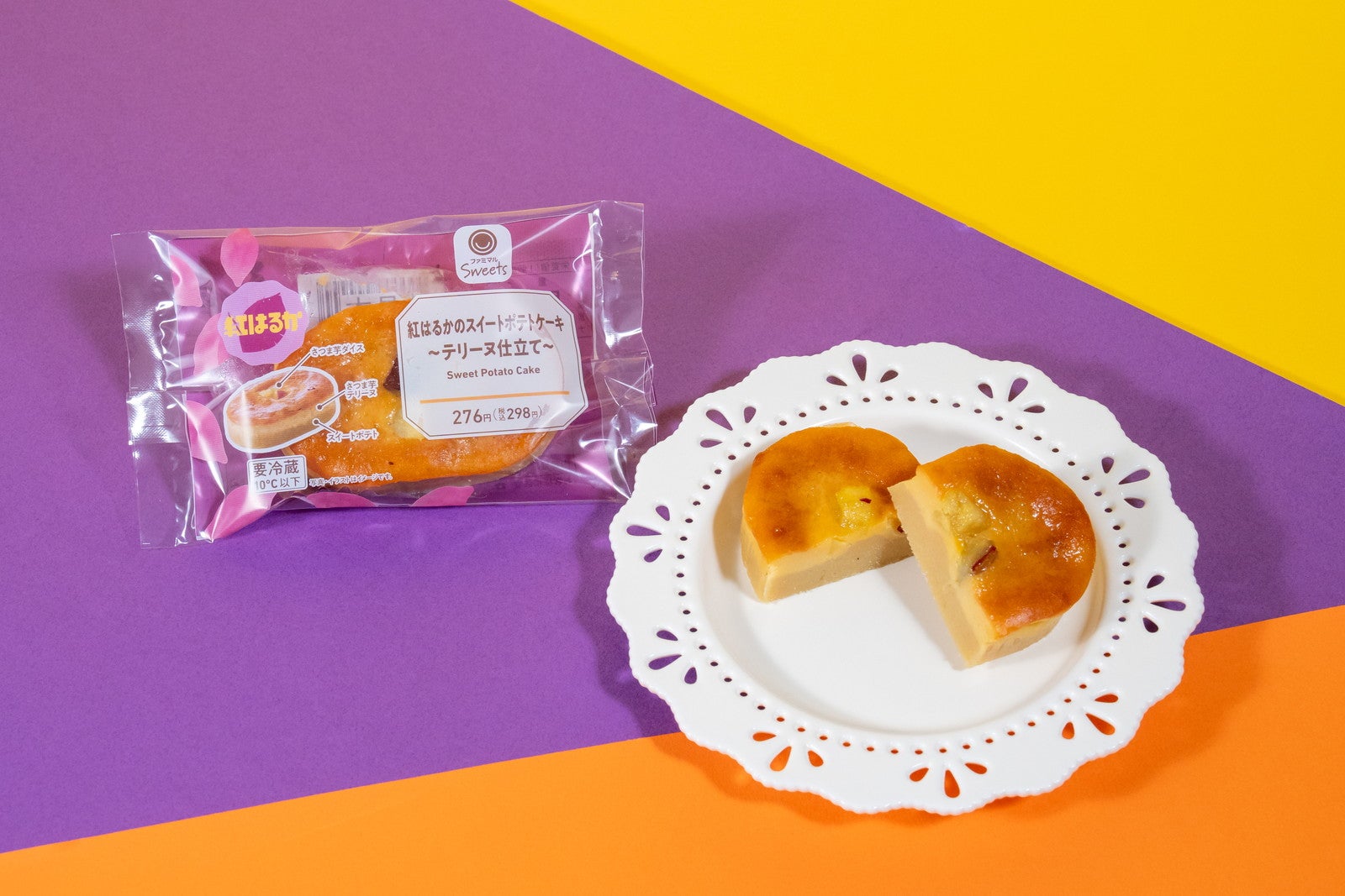 紅はるかのスイートポテト〜テリーヌ仕立て〜（税込 298円）（提供画像）
