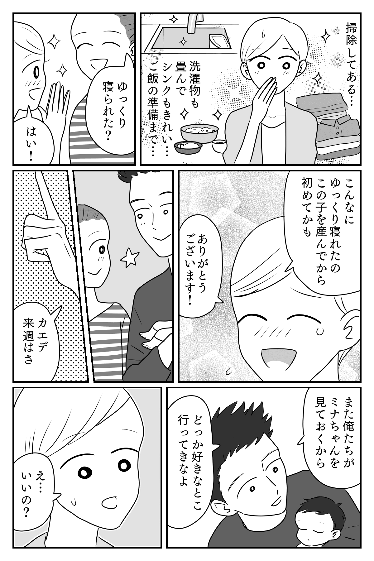 生後半年のわが子が可愛いと思えない ネグレクト寸前の義妹が心配です 後編 まんが モデルプレス