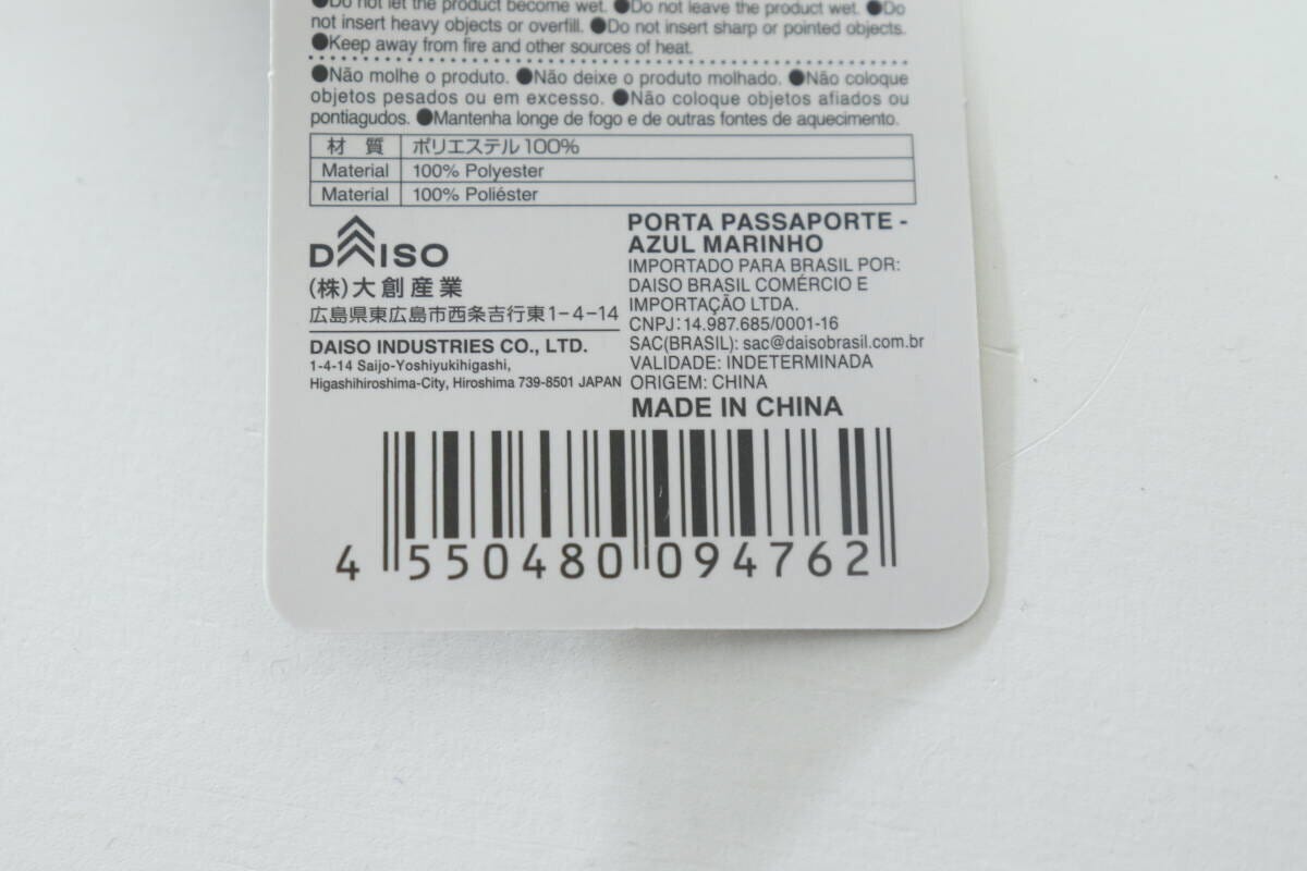 パスポートケースの商品タグの裏面。材質や販売元、JANコードが詳細に記載されている