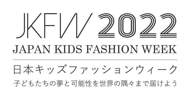 Japan Kids Fashion Week 2022（提供画像）