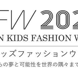 Japan Kids Fashion Week 2022（提供画像）