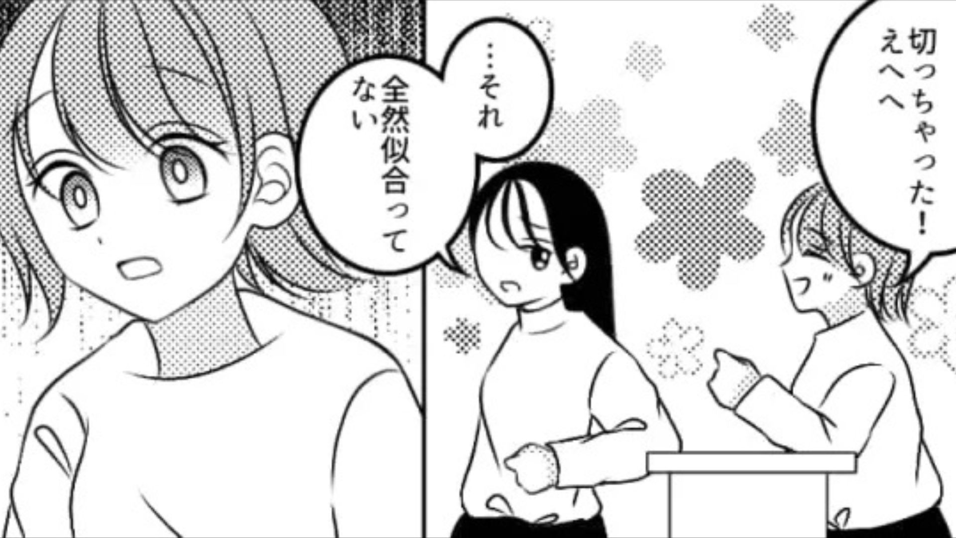 【最後にスカッと】イメチェンしたら友だちが“まさかの発言”を…主人公を救ってくれたのは一体誰！？