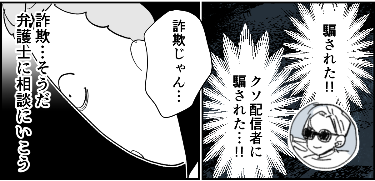 【全10話】「妹に投げ銭をカンパしたい」と言い出した夫。しばらく私の給料だけで暮らすって正気？10-3-2
