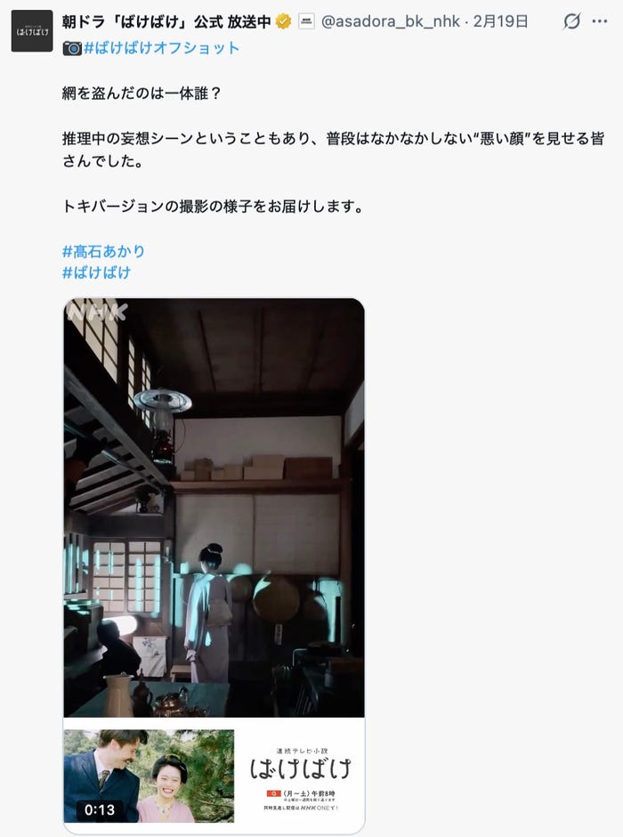 「ばけばけ」公式Xより