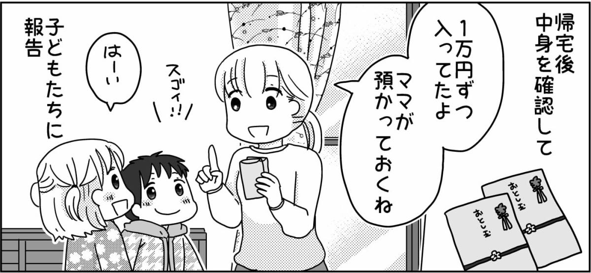 お年玉マンガ3